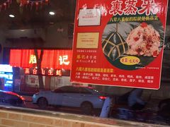 -胜记菜馆(文明路)