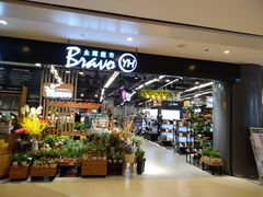 -永辉超市(凯德·天府店)