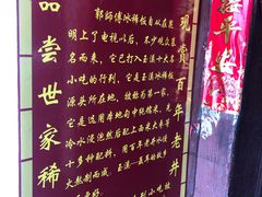 -郭师傅冰稀饭(人民路店)