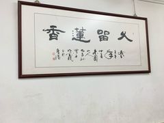 -香港蓮香樓(中環店)