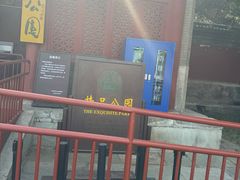 -香山公园-东宫门售票处