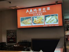-大秦地·西北菜(纬四路店)