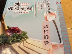 -老版火锅(半坡店)