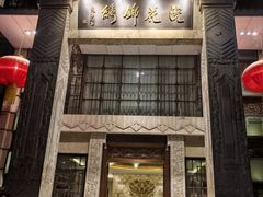 -浣花锦绣(杜甫草堂店)