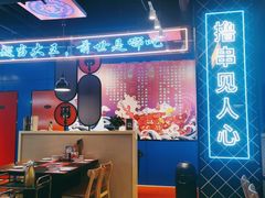 -穿越·哪吒闹海·卤火锅卤烧烤(第一桥店)