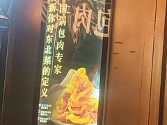 -金掌勺·锅包肉(双榆树店)