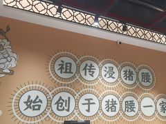 -猪腰一家·地道佛山菜(盐步店)