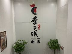 -李子坝梁山鸡(李子坝大鸡哥店)