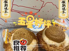 豆乳麻薯蛋挞-读酥世家(松江新城地铁站店)