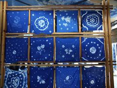 -璞真扎染博物馆