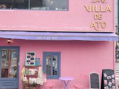 门面-villa de ato