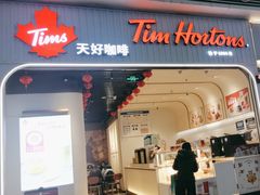 -Tims天好咖啡·贝果(成都东站捷枫店)