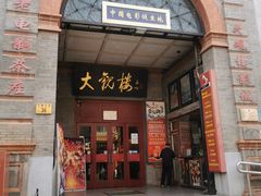 -北京前门大栅栏