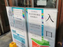 -上海市眼病防治中心(康定路院区)