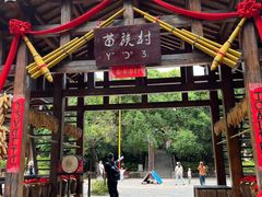 -云南民族村