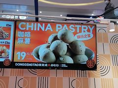 -東更道点心行(崂山丽达店)
