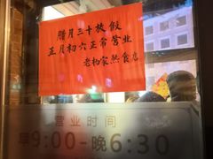 -老杨家熟食店