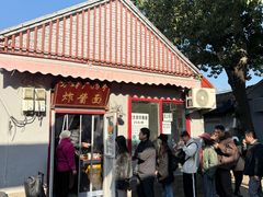 -方砖厂69号炸酱面(方砖厂胡同店)