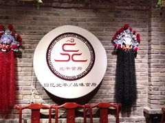 门面-北平食府(马鞍山路店)