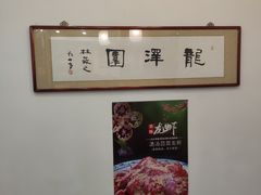 -龙泽园私房菜·地道南京味 ·招牌大鱼头(油坊桥店)