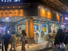 -芝麻糊世家(西华店)