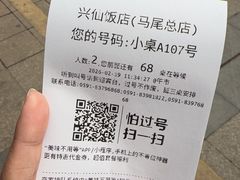 -兴仙饭店·闽味海鲜(马尾总店)