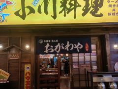 -小川洋风料理(街道口店)
