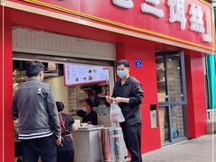 门面-酱壹老三饵丝(南宁南路店)