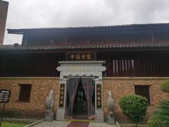 -景德镇古窑民俗博览区