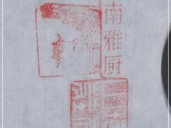 -江南雅厨(李公堤店)