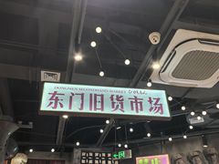 -萍姐火锅·公路夜市(打浦桥日月光店)