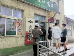 -大益烤鸡