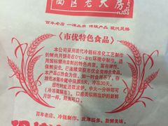 -西区老大房(愚园路店)