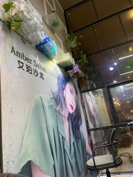-Amber Salon艾珀沙龙