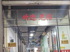 -老伯蟹脚店(朝阳路店)