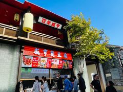 -香园茶社·金陵小灶(老门东店)