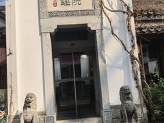 -鲤院·新中式美学·庭院餐厅(夫子庙店)