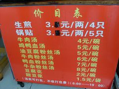 -香山胡记吴江路生煎(灵山路店)