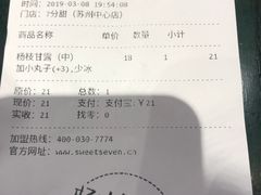 -7分甜(苏州中心店)