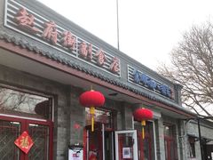 门面-赵府街副食店