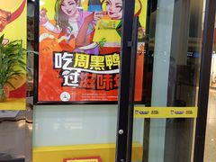 -周黑鸭(天河机场店)