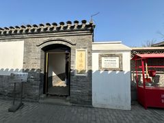 -北京鲁迅博物馆(北京新文化运动纪念馆鲁博馆区)