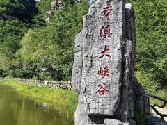 -本溪大峡谷