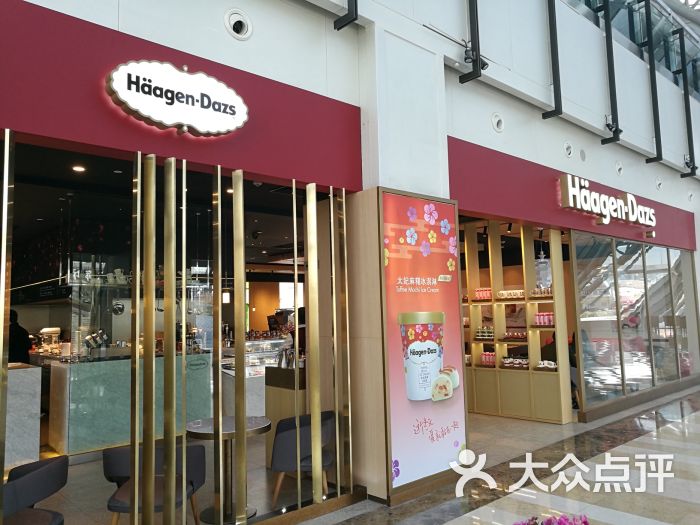 哈根达斯(久光店)图片 第419张