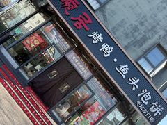 -大碗居·烤鸭·鱼头泡饼(天坛东门店)