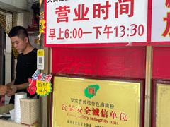 -罗家杏传统特色海南粉(人民西路总店)