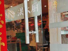 -洪大厨鸡煲(福田店)