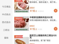 -中粮丰通（北京)食品有限公司