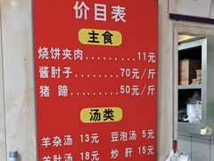 -洪峰浩老北京烧饼夹肉(角门路店)