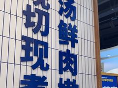 -粉小主·贵州酸汤牛肉粉(南京仙林金鹰店)